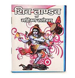 Shop Shiv Tandav & Mahimna Stotram (in Sanskrit) online – with Ekirana for Just €2.99 /