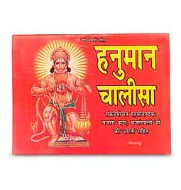 Shop Sri Hanuman Chalisa Book (Hindi) online – with Ekirana for Just €1.99 /