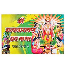Shop Satyanarayana Vrat Katha Book (Hindi) online – with Ekirana for Just €1.99 /